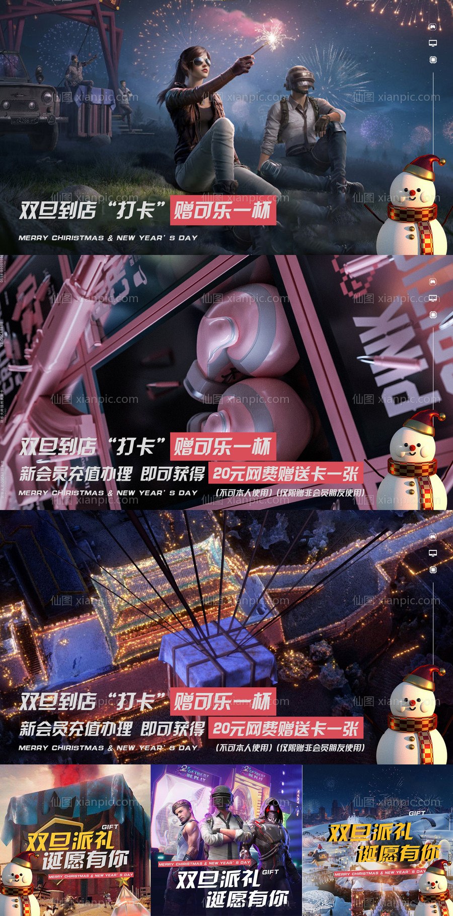 素材乐-吃鸡游戏双旦活动海报banner