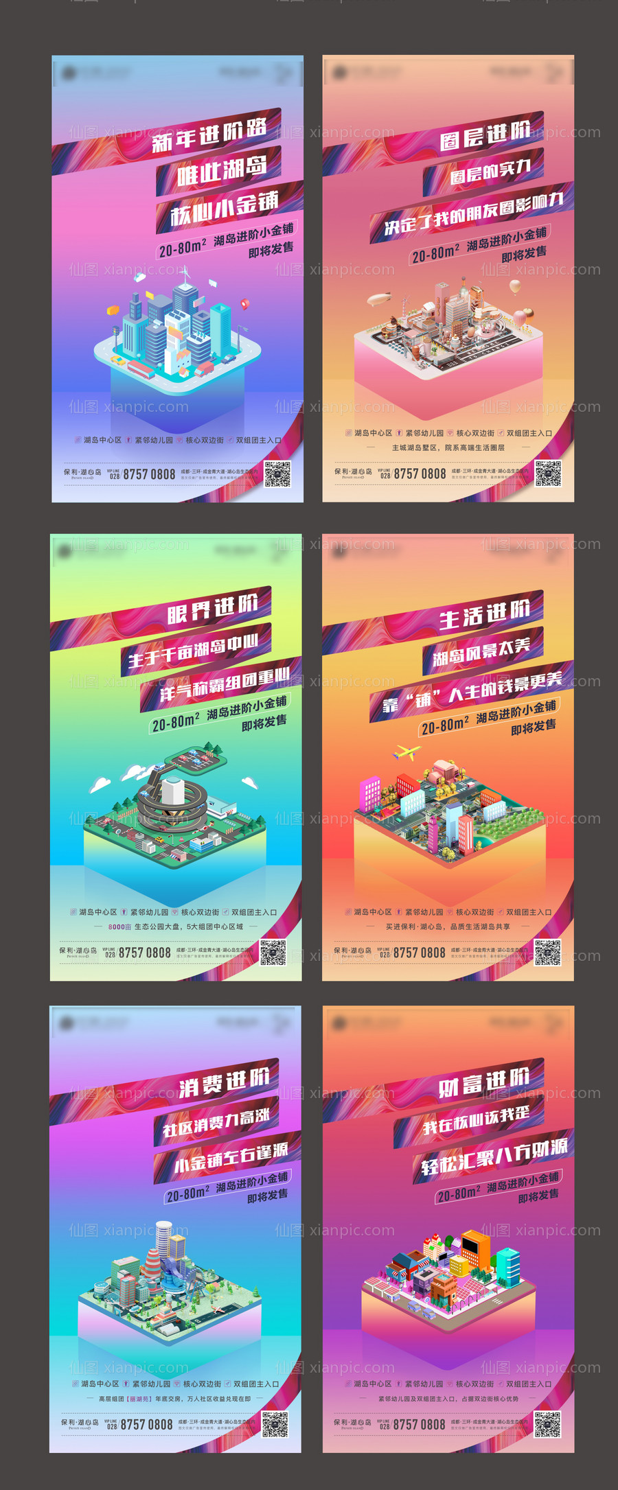 素材乐-地产商铺创意招商价值点系列海报