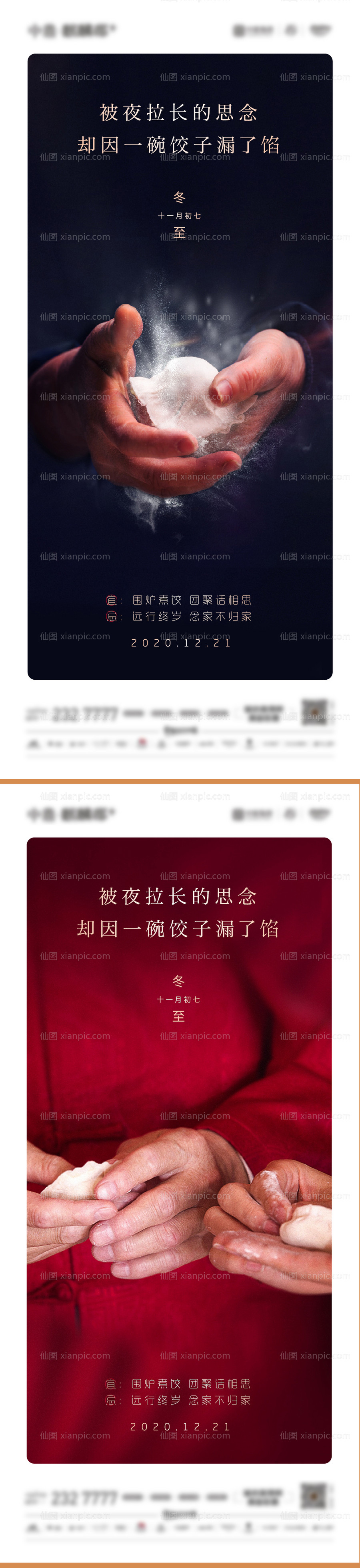 素材乐-冬至包饺子海报