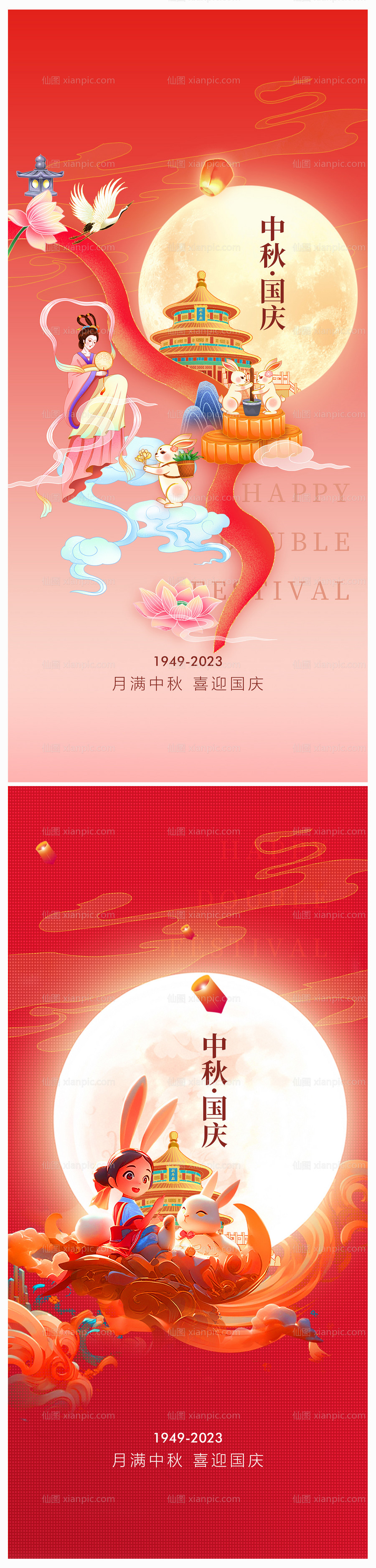 素材乐-地产中秋节国庆节海报