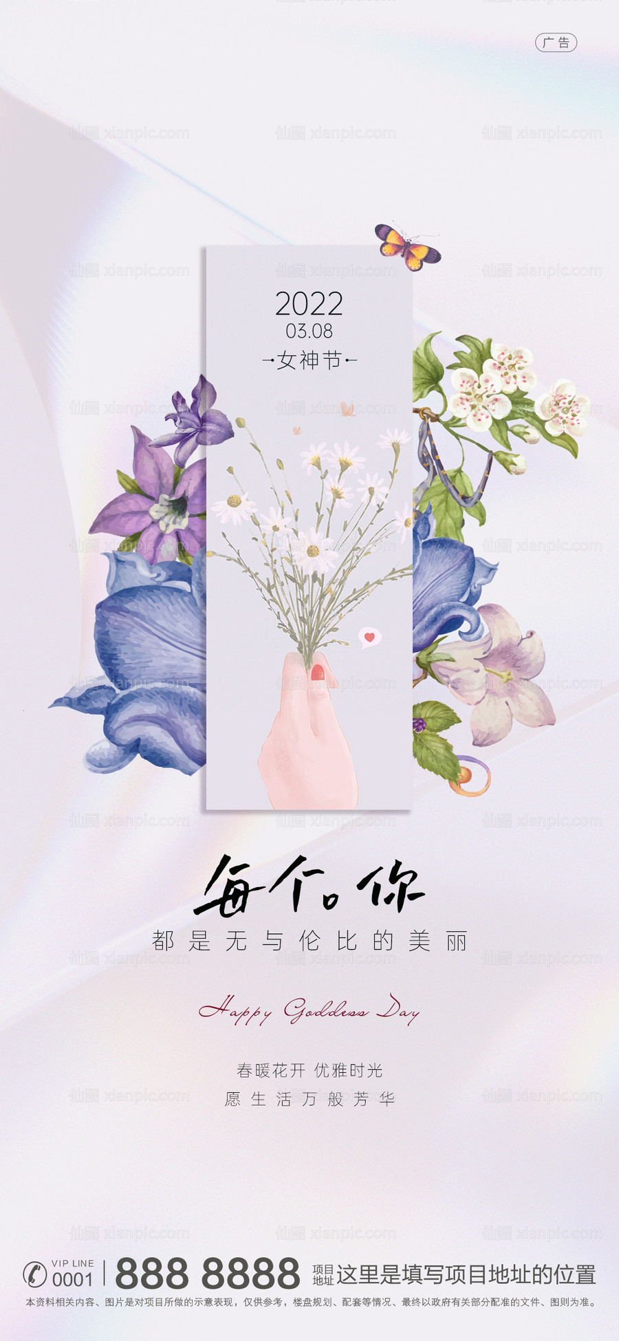 素材乐-38妇女节女王节女神节地产海报