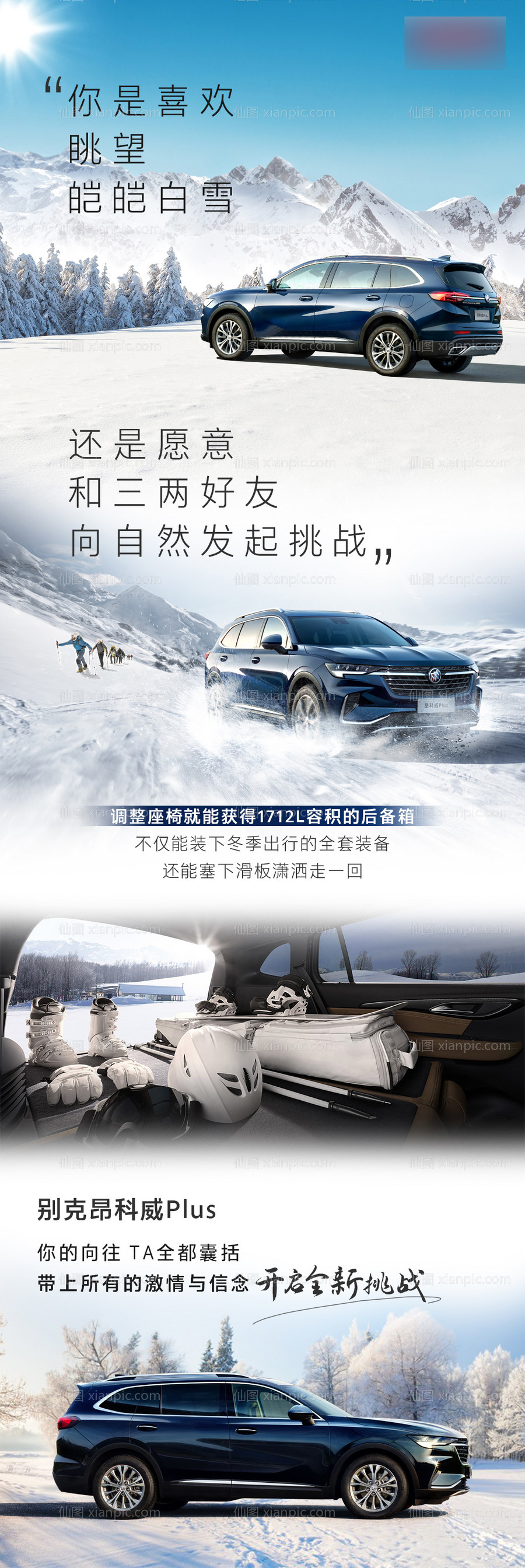 素材乐-汽车雪地冬天冬至卖点长图