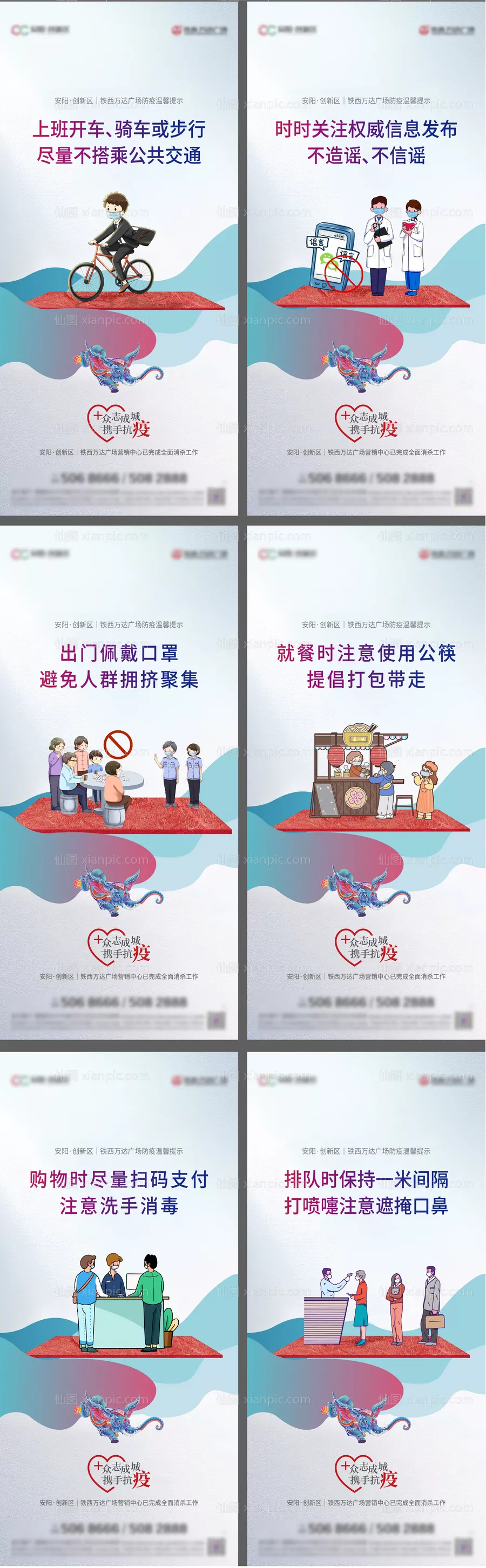 仙图网-防疫抗疫海报