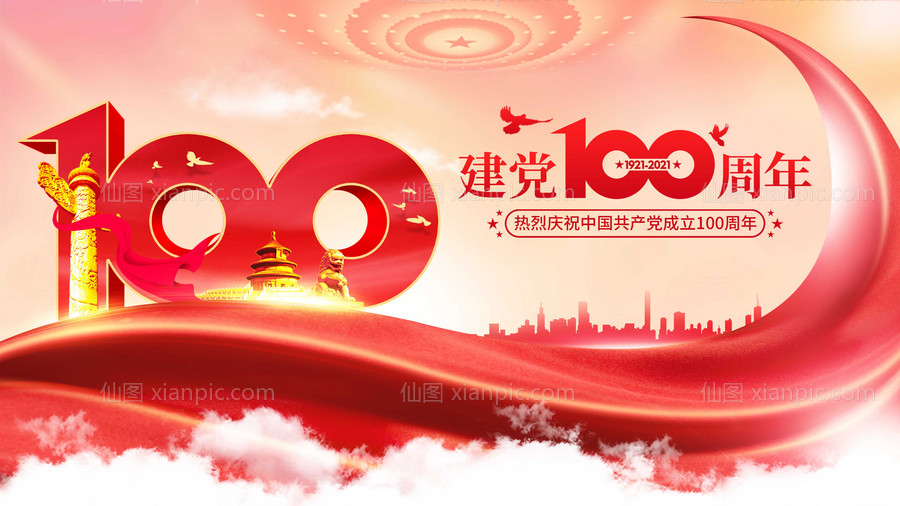 仙图网-建党100周年海报