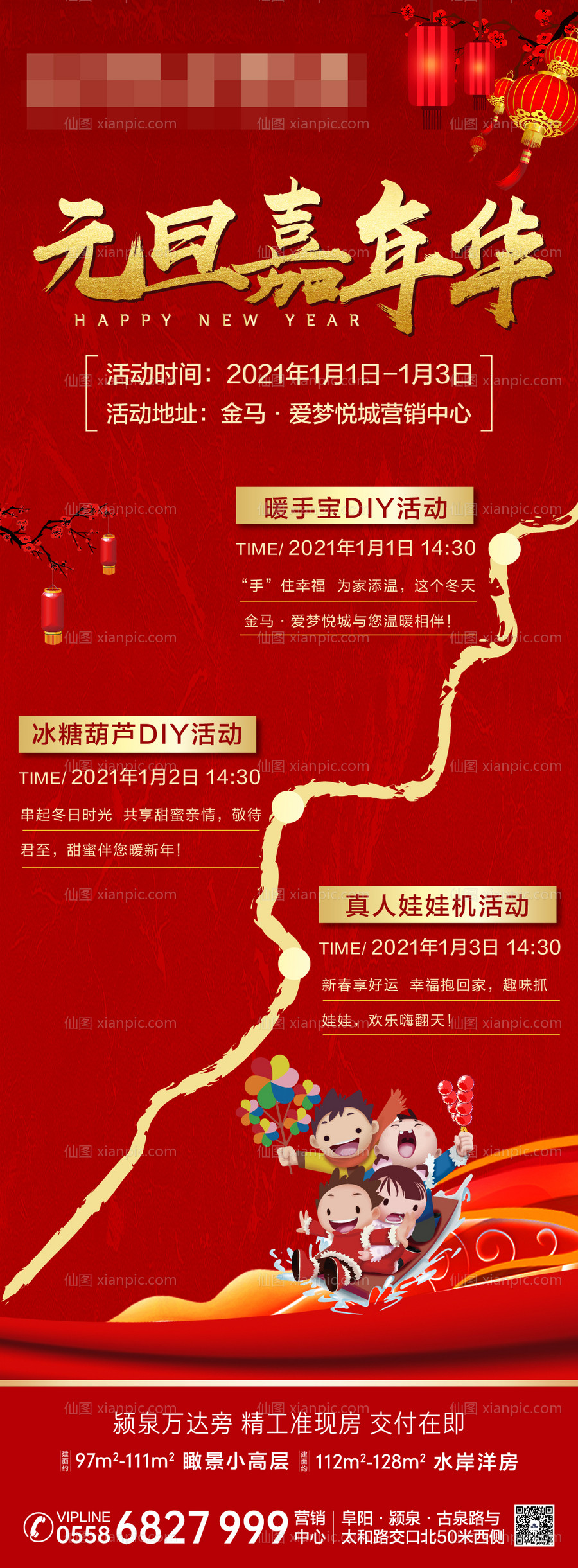 素材乐-地产元旦嘉年华活动长图海报