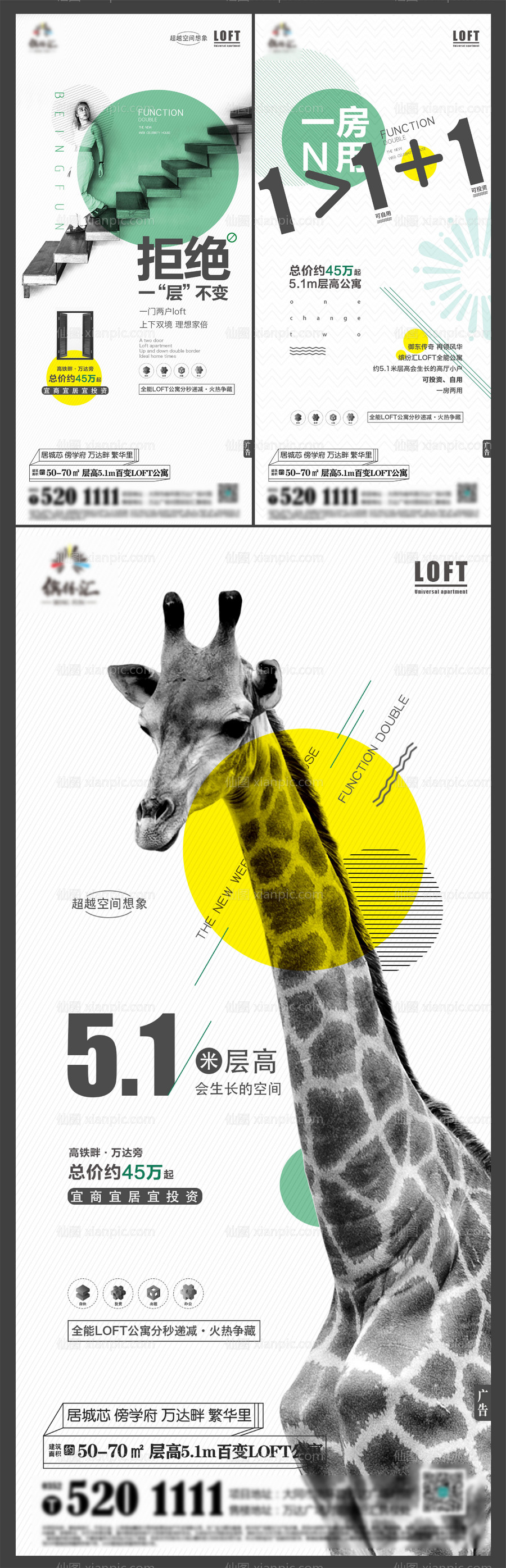 素材乐-商业地产loft公寓价值卖点刷屏海报