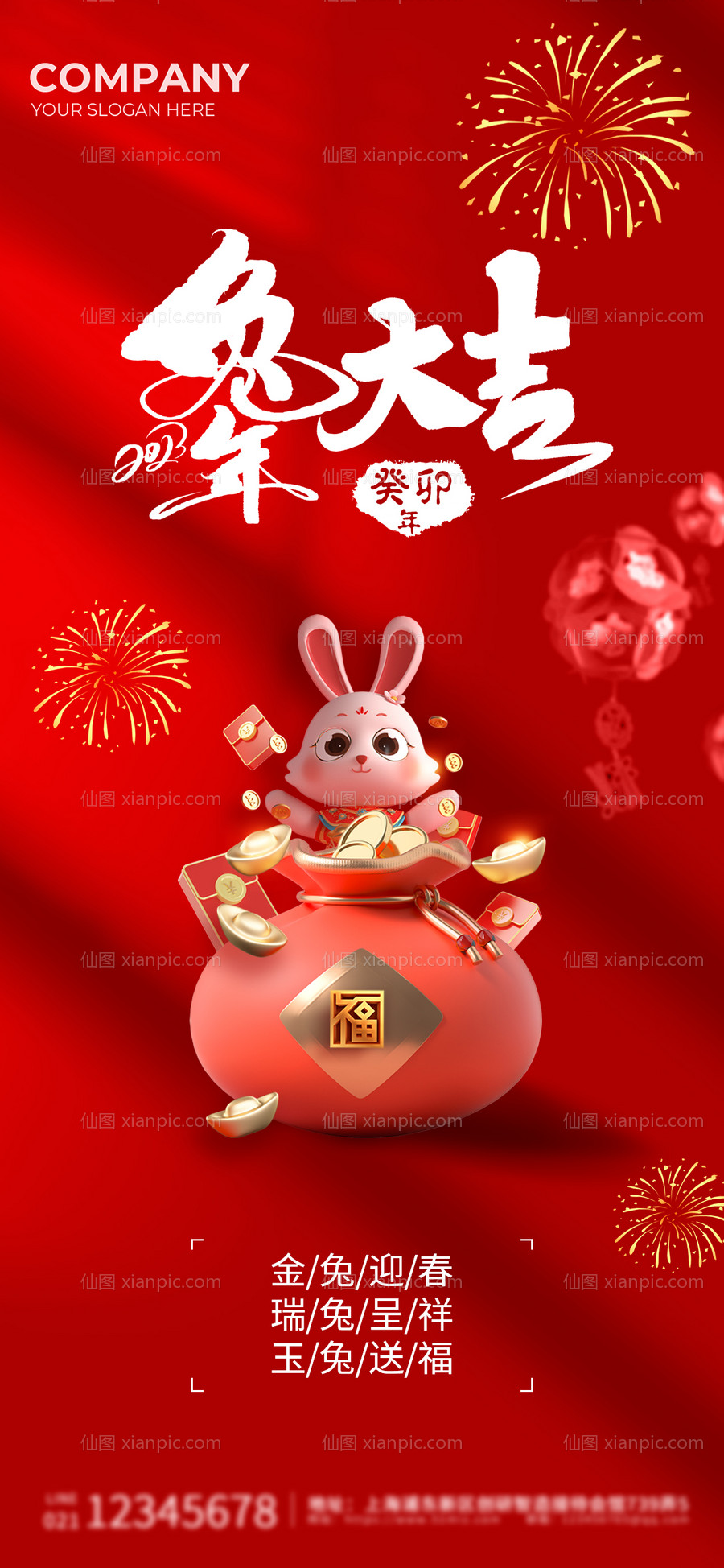 仙图网-2023年春节祝福问候喜庆海报