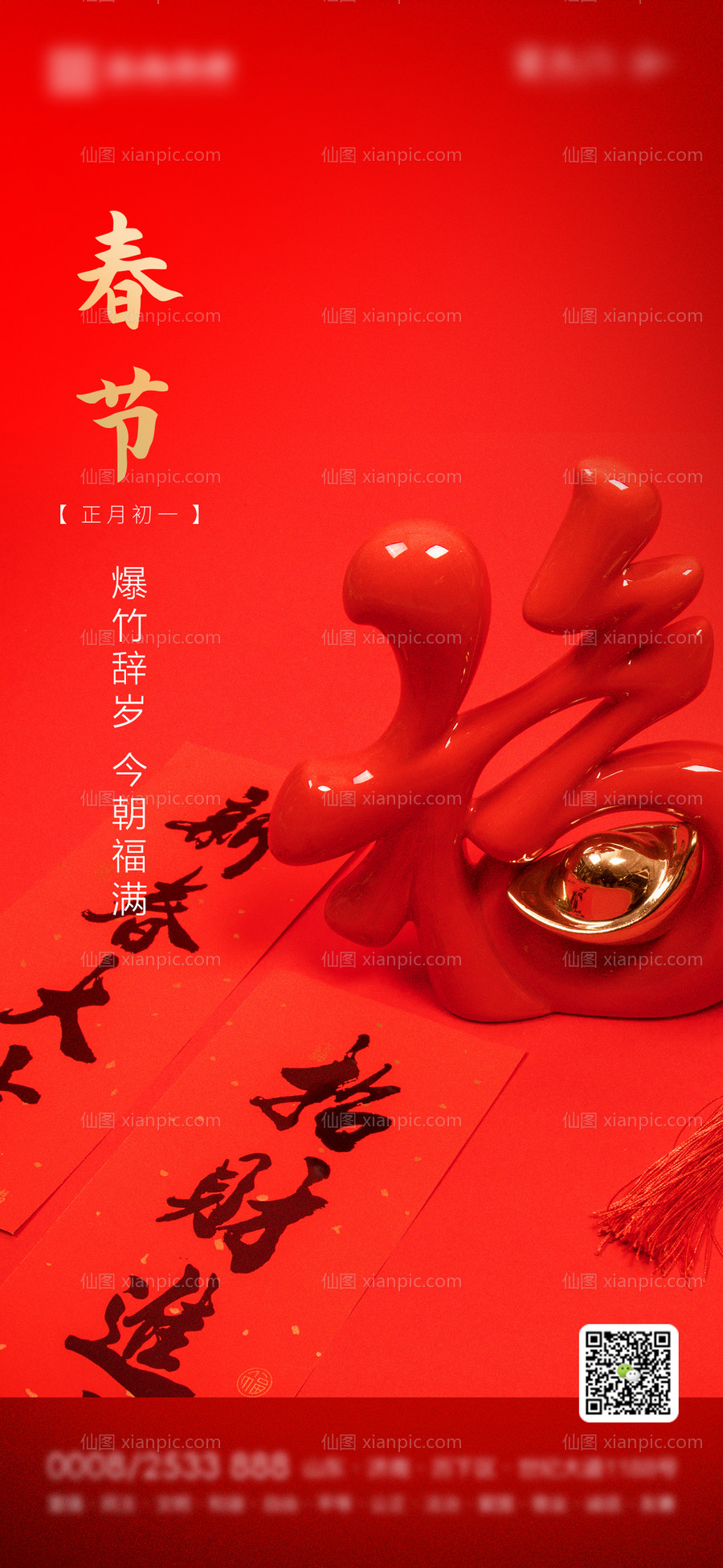 素材乐-地产春节海报