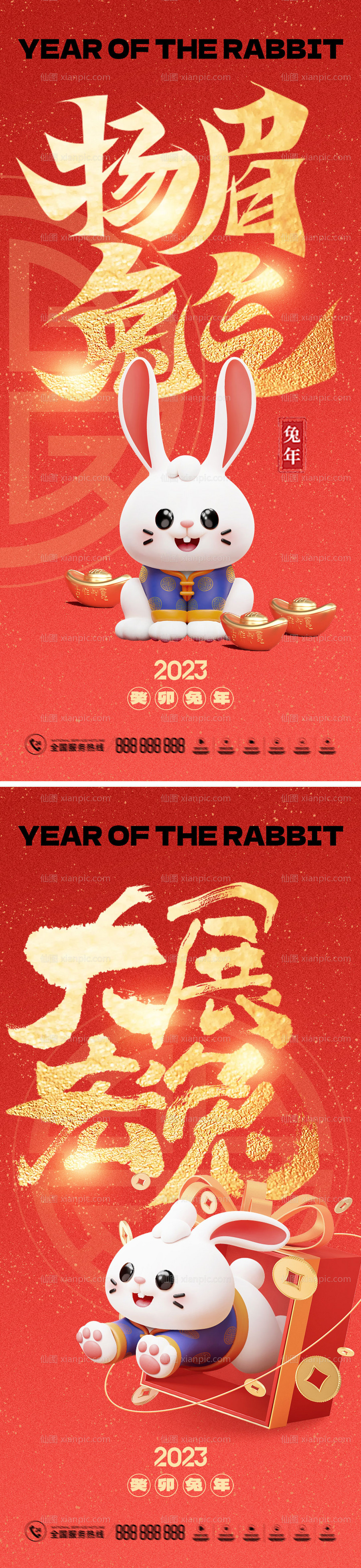 素材乐-2023兔年春节元旦海报
