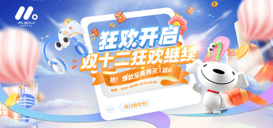 仙图网-京东双十二活动banner