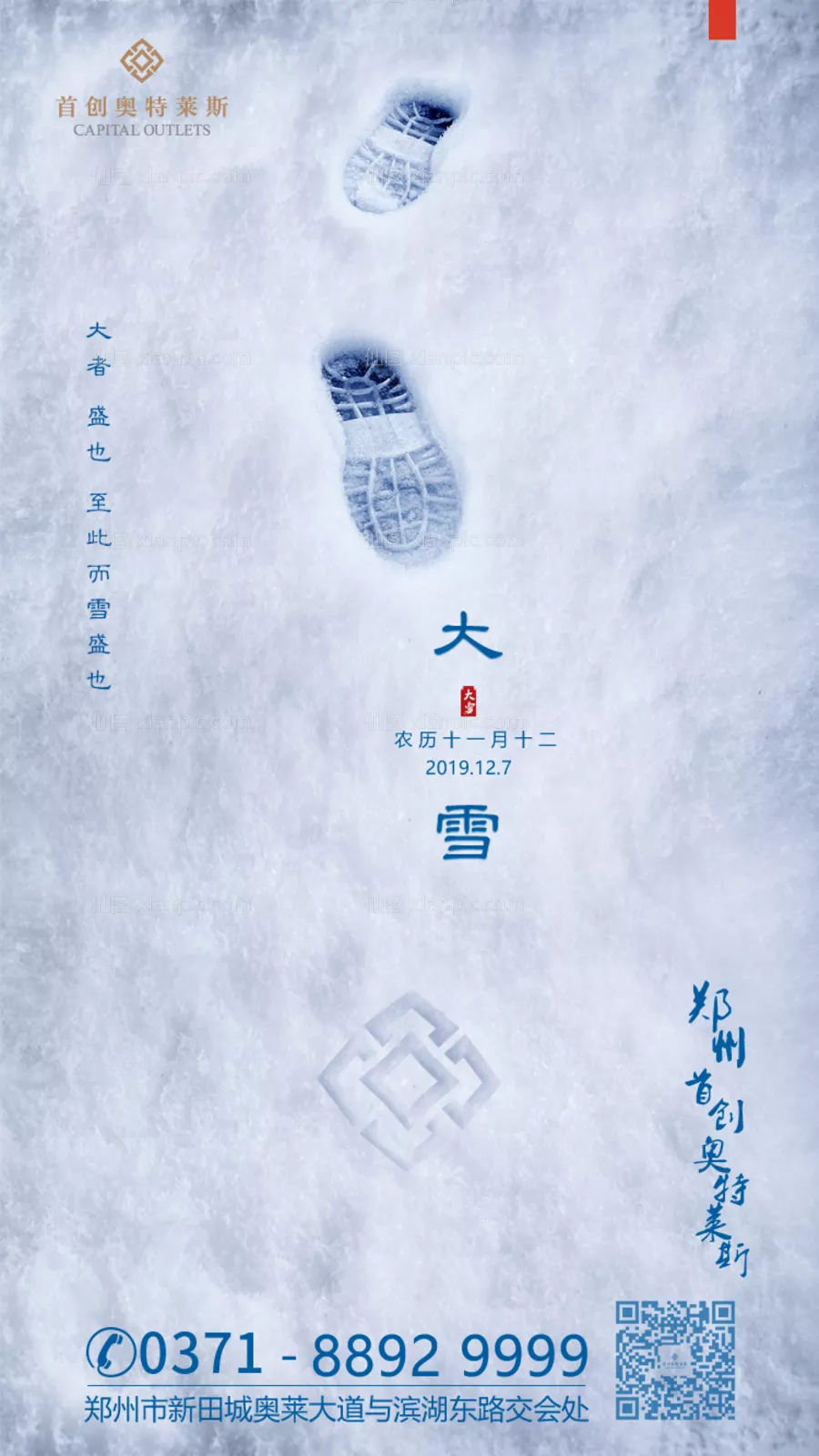 仙图网-大雪节气移动端海报