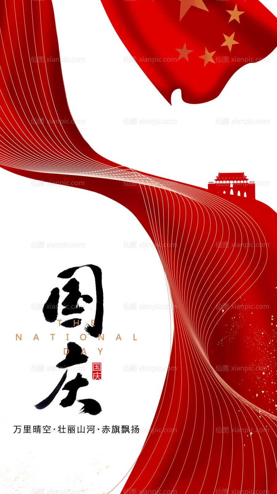 素材乐-大气红飘带国庆节移动端海报