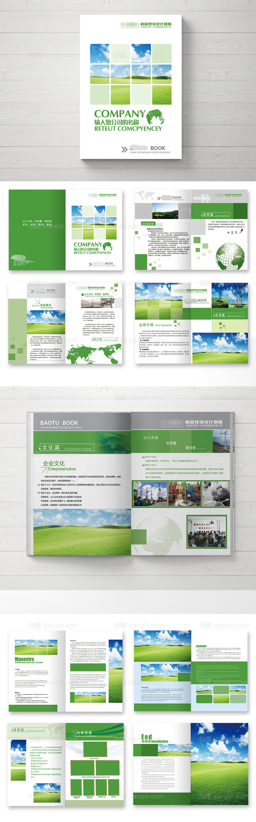 素材乐-企业宣传画册设计