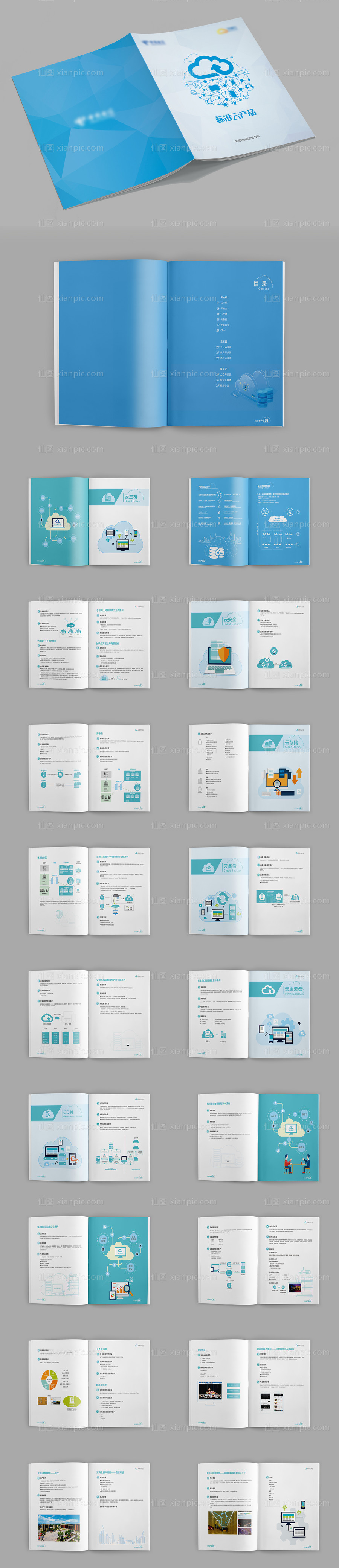 素材乐-云产品画册设计