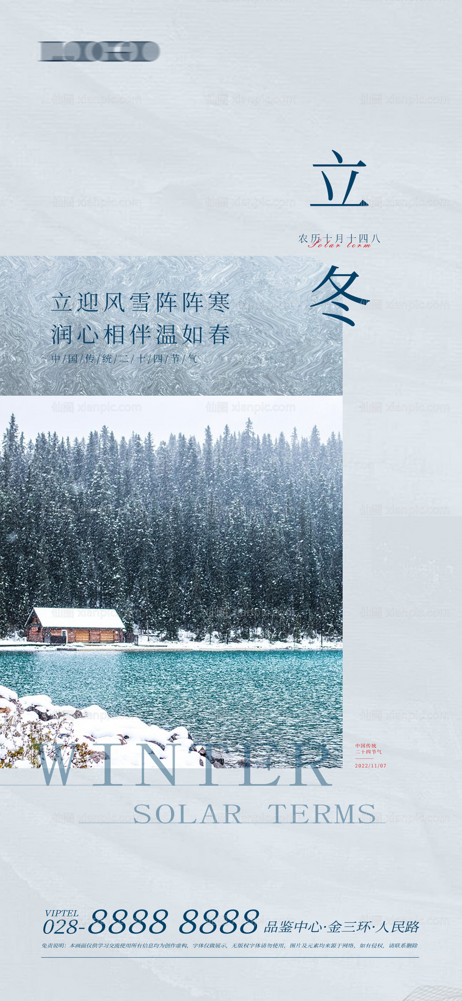 素材乐-立冬冬至小雪大雪小寒大寒