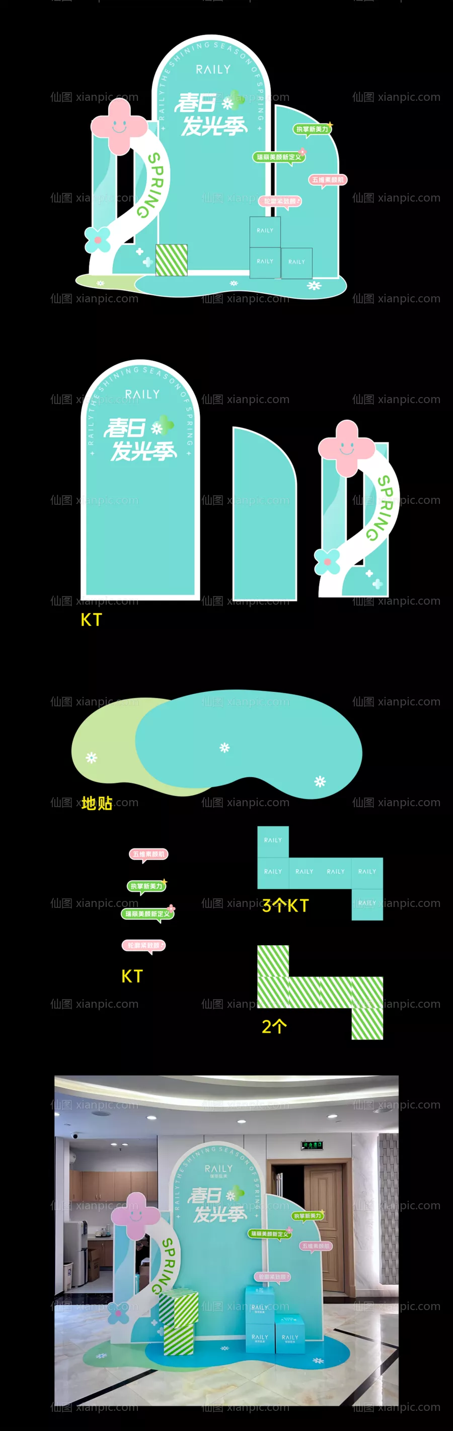 仙图网-医美美陈物料