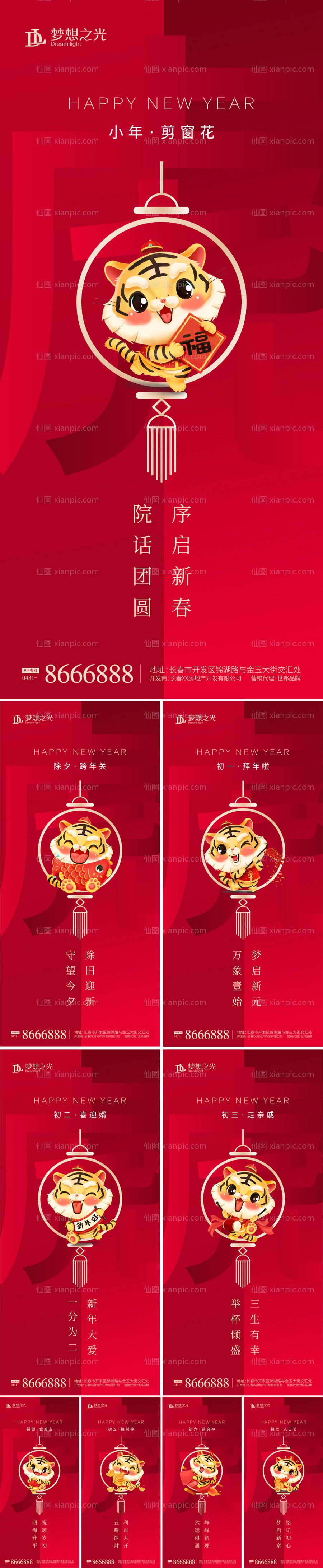 素材乐-新年卡通老虎系列