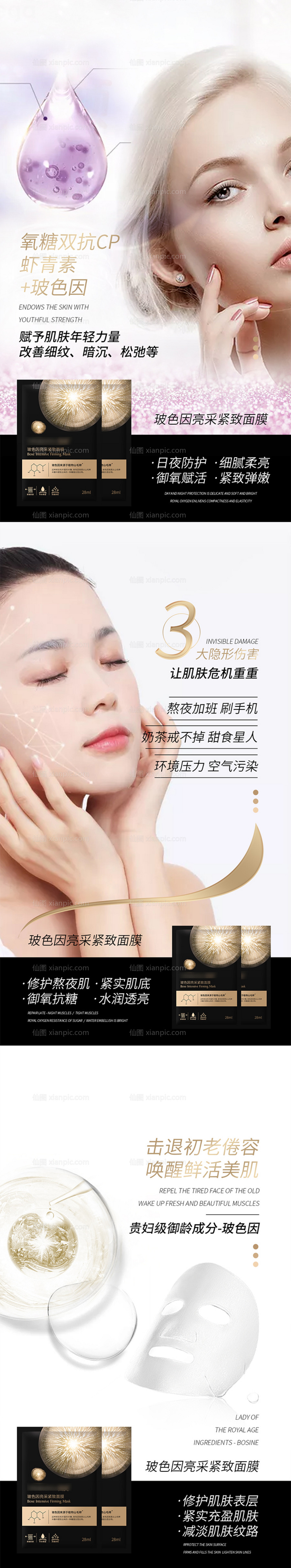 素材乐-化妆品面膜海报