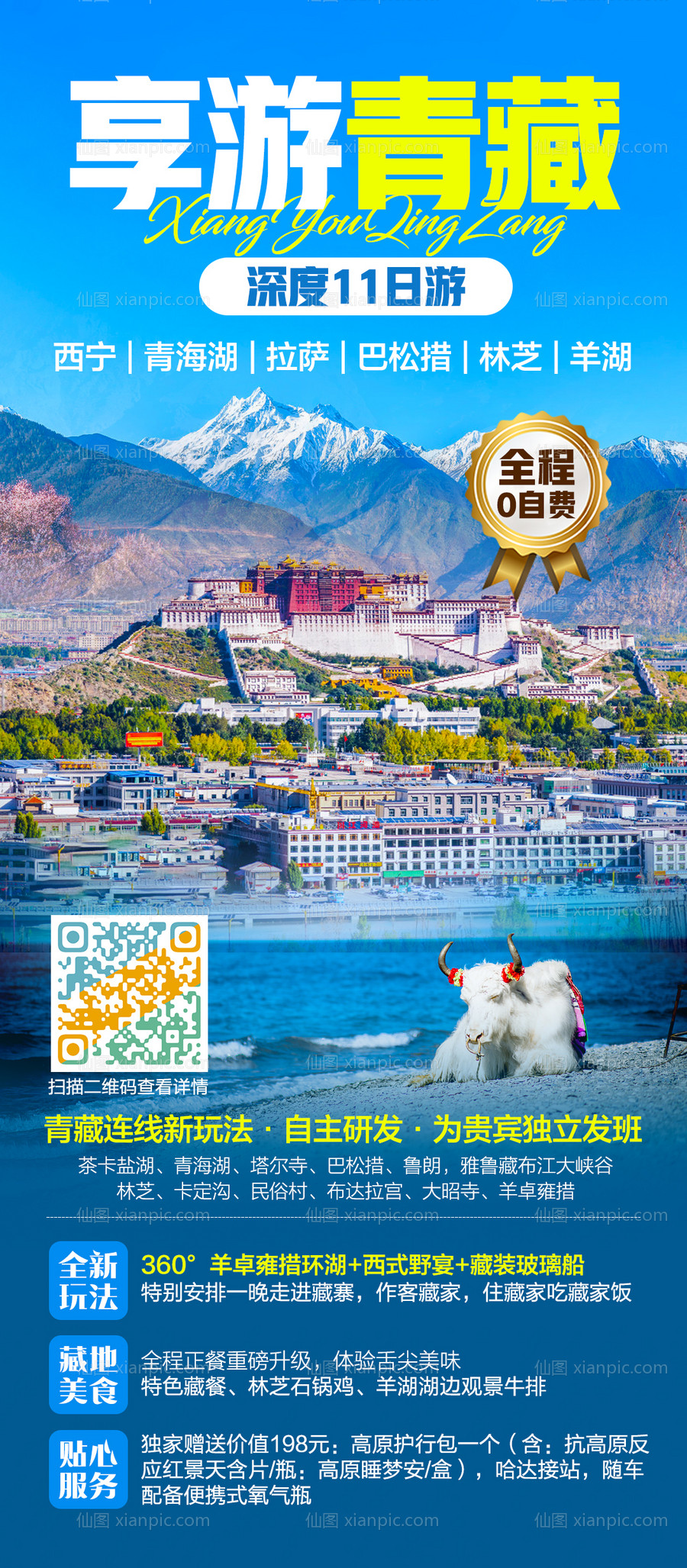 素材乐-西藏旅游海报
