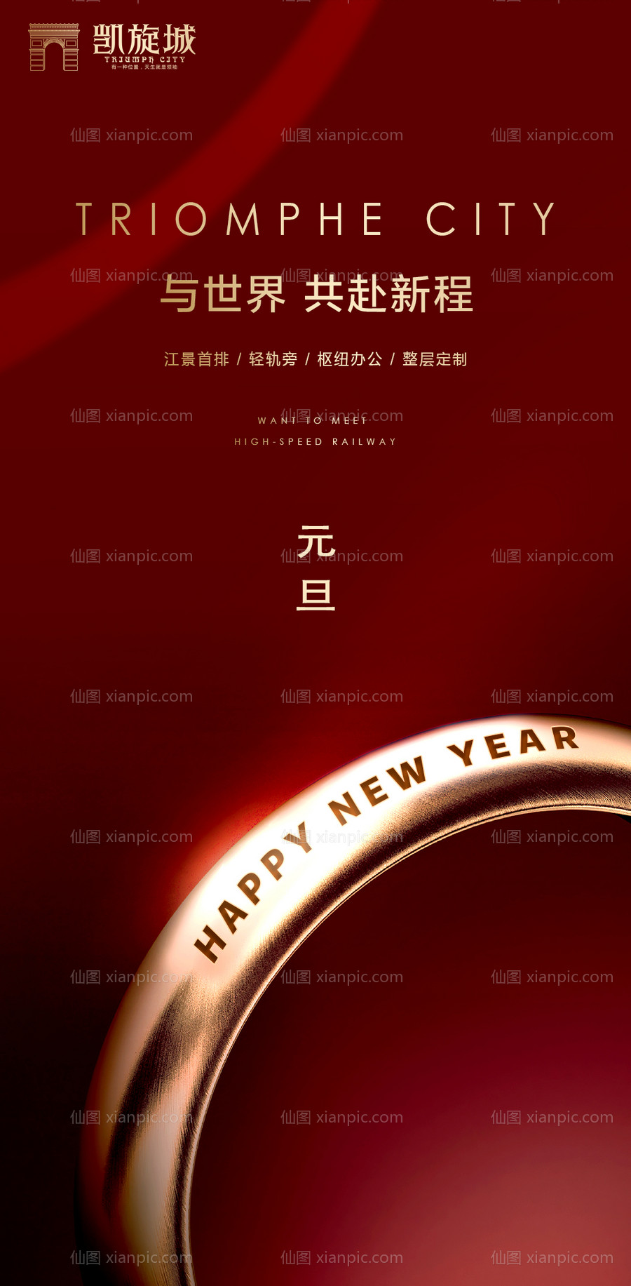 素材乐-元旦新年地产节气过年红金海报