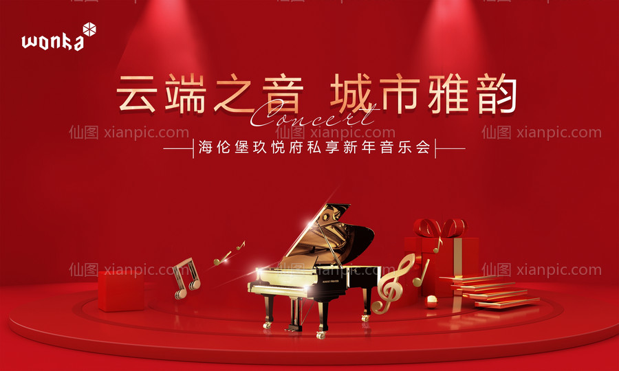 素材乐-简约品质感钢琴音乐会活动展板