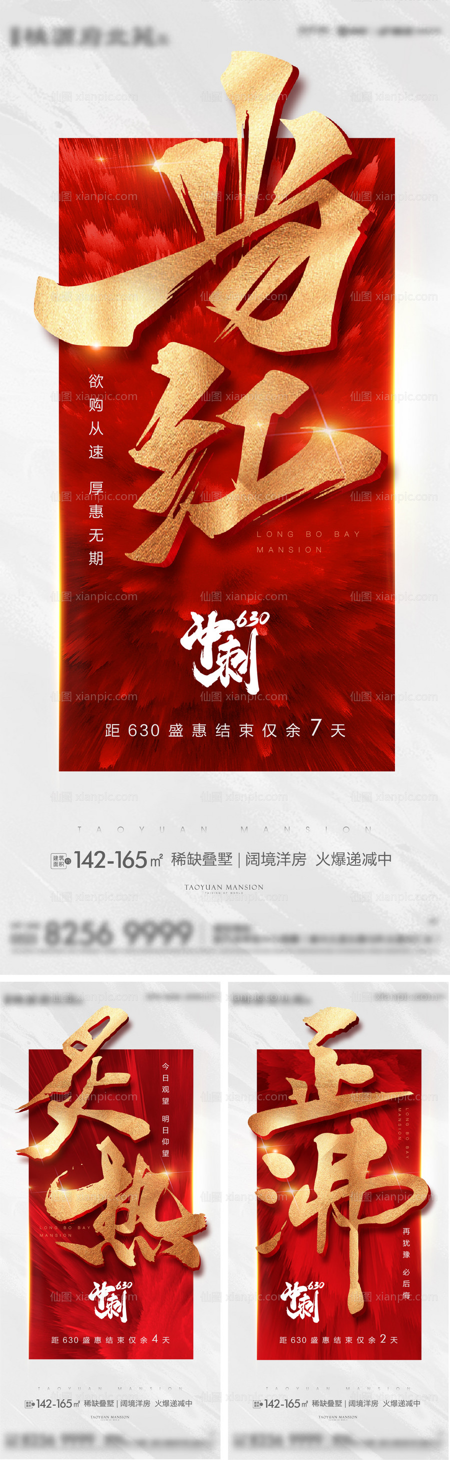 素材乐-红金地产热销微信海报