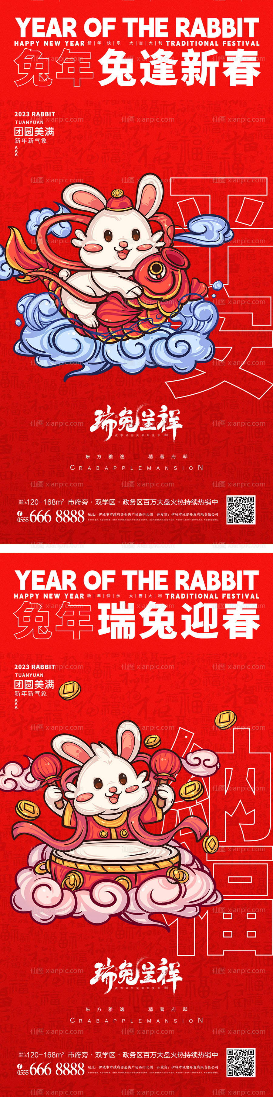 素材乐-2023新年兔年系列海报