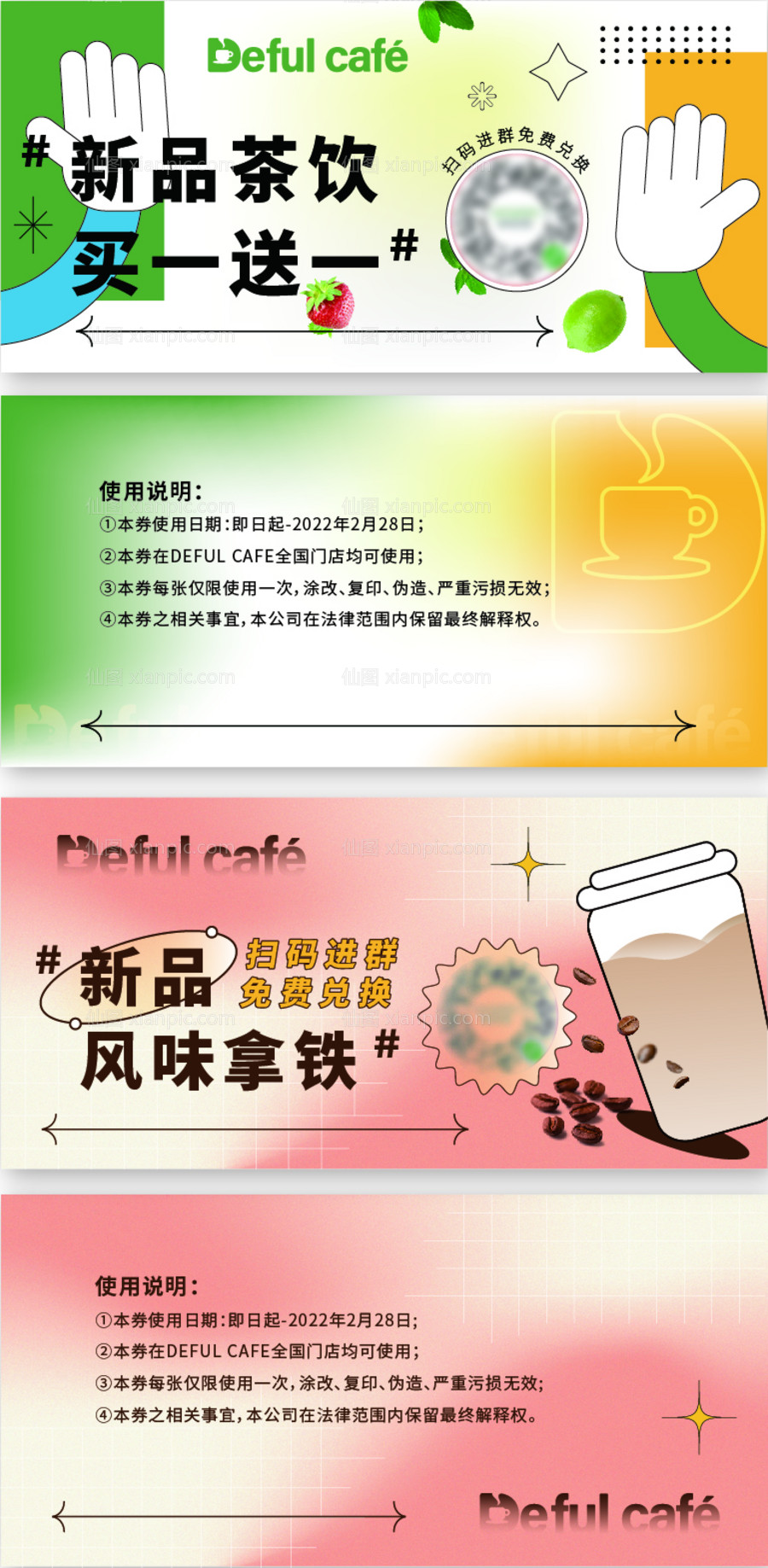 素材乐-茶饮饮品优惠券