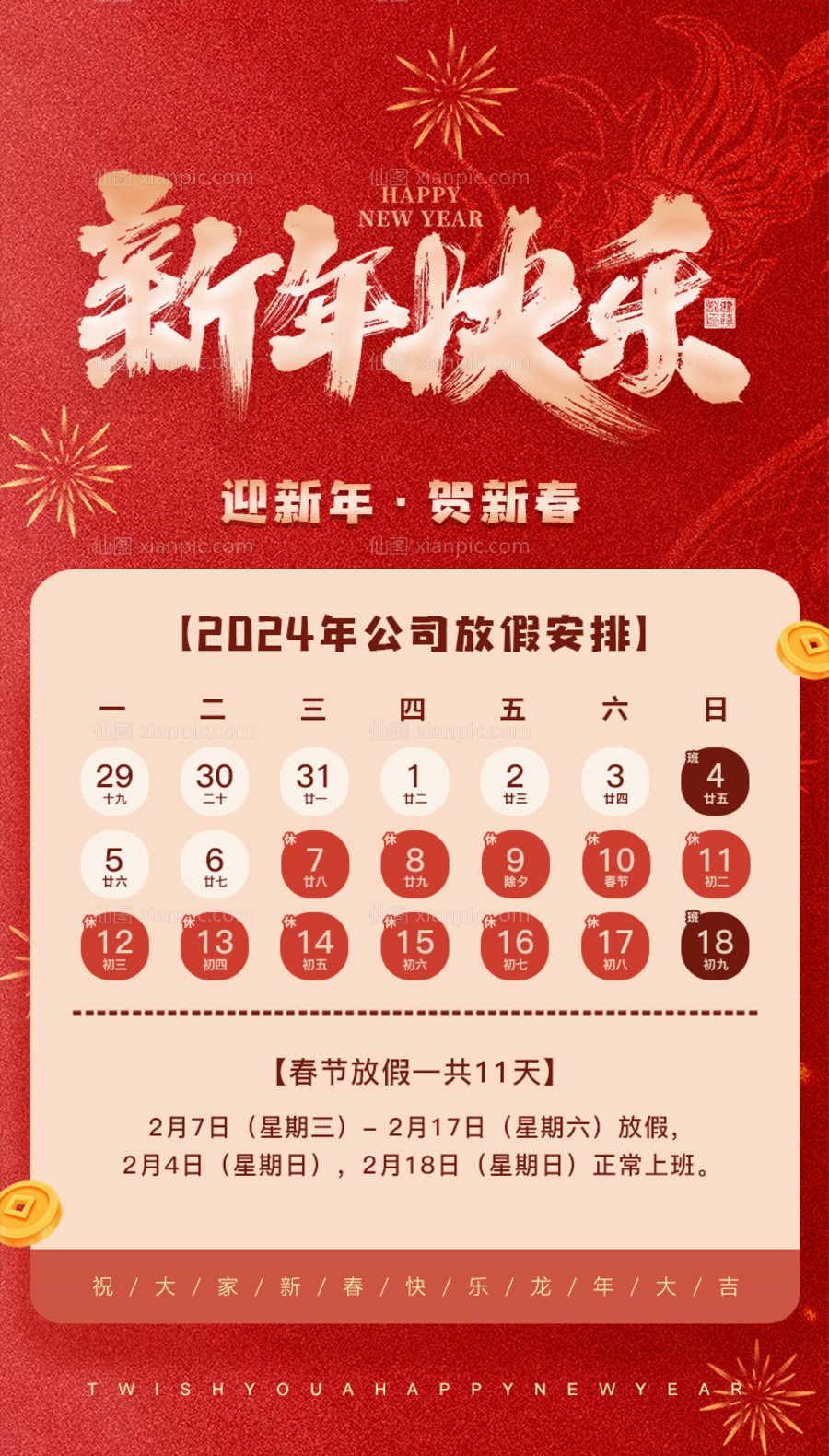 素材乐-新年春节放假通知海报