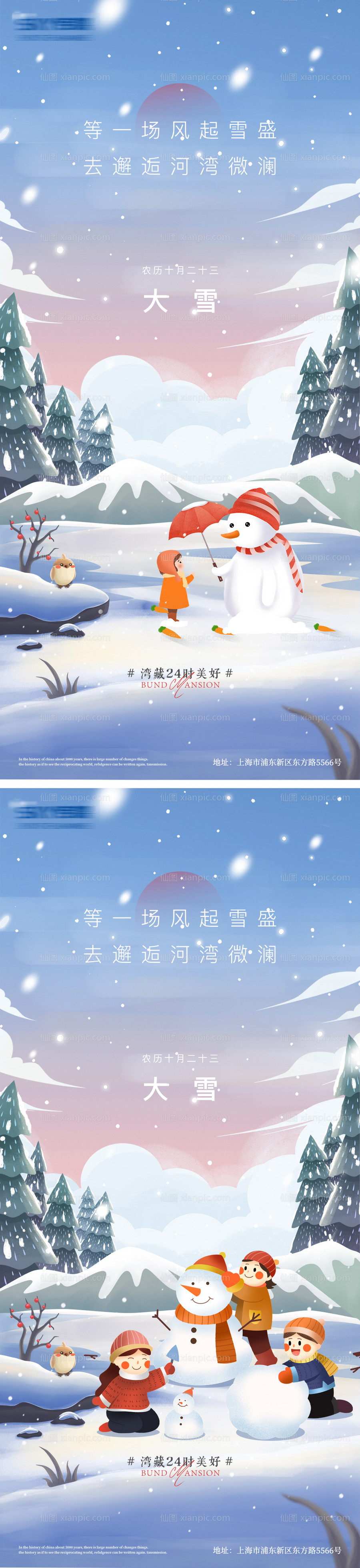 素材乐-大雪插画节气系列海报