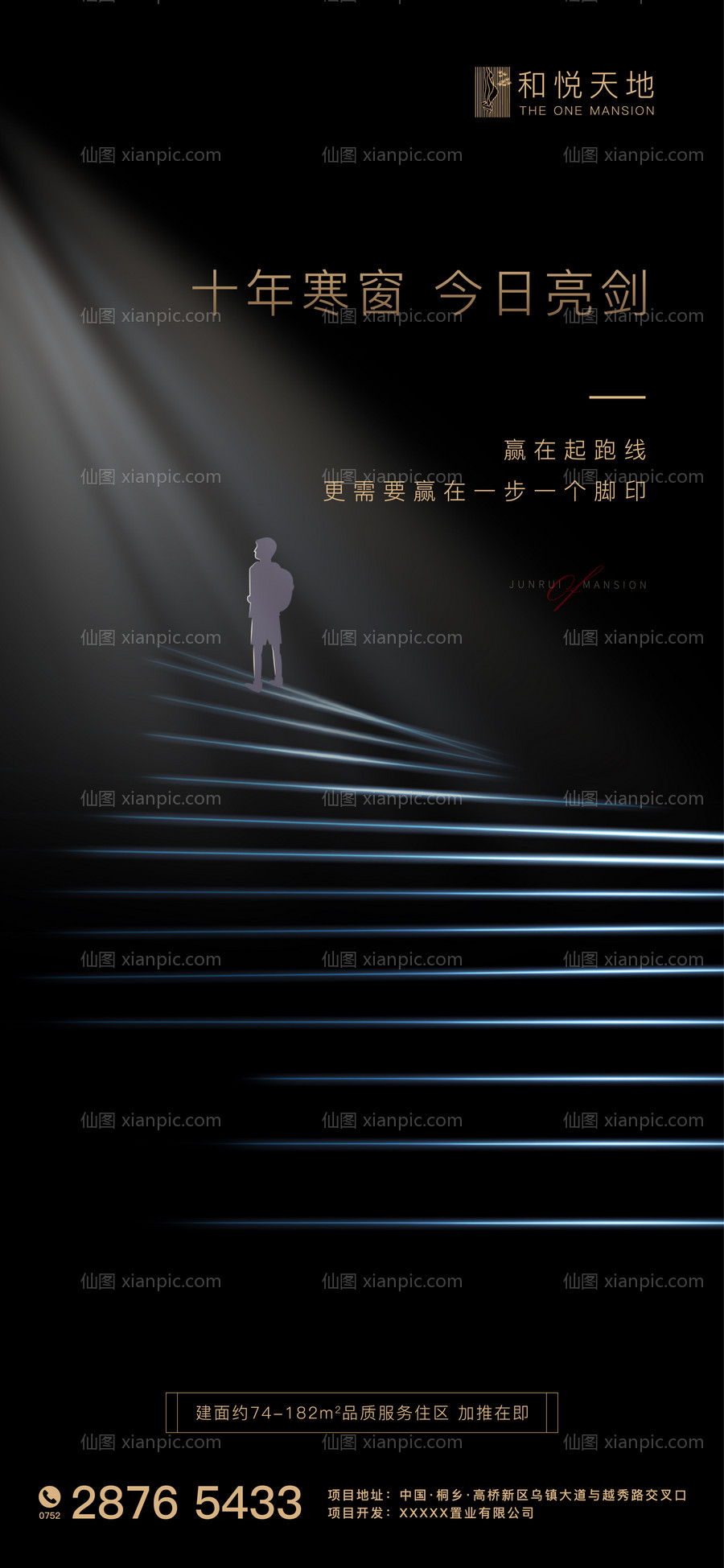 素材乐-简约黑金房地产高考热点海报