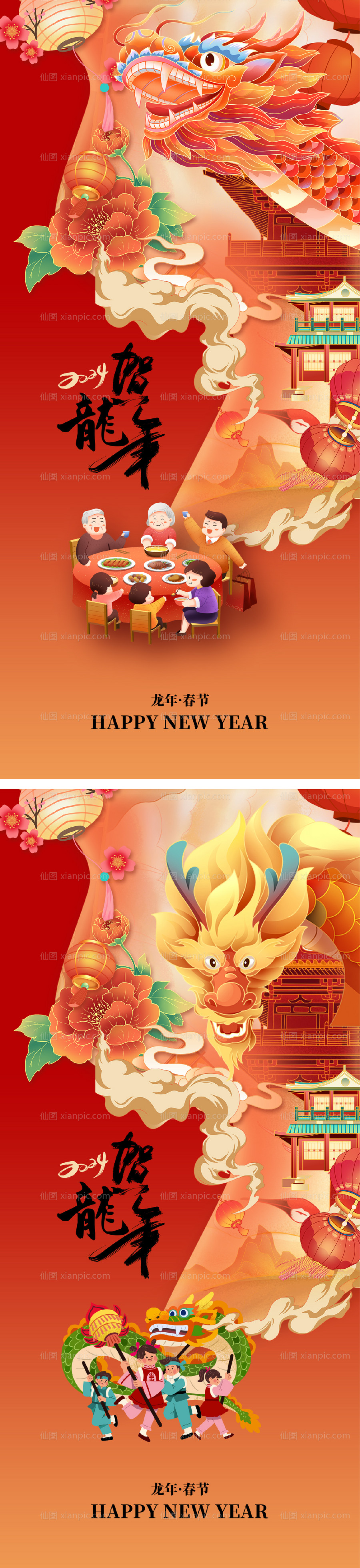 素材乐-2024龙年除夕春节小年新年海报