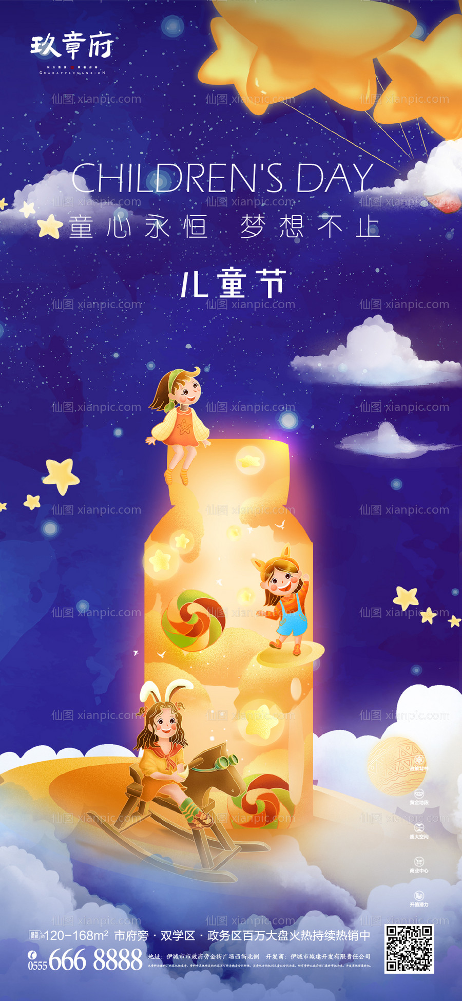 素材乐-儿童节星空梦想瓶插画手绘海报