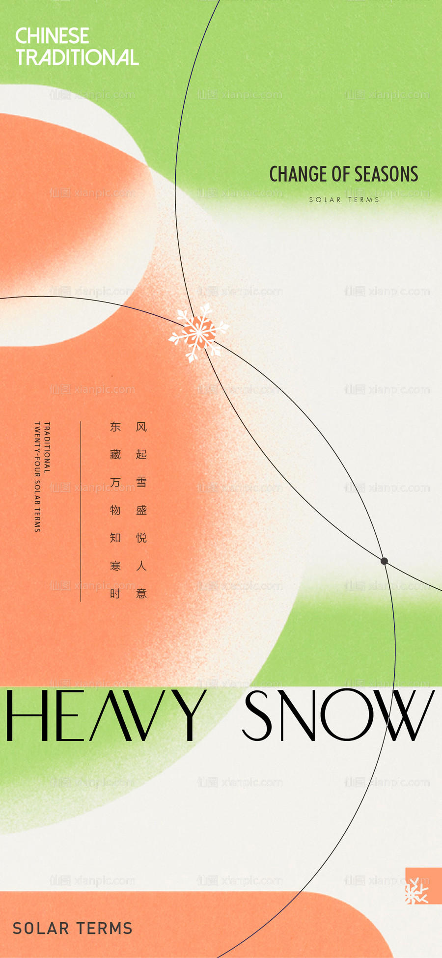 素材乐-地产节气大雪海报