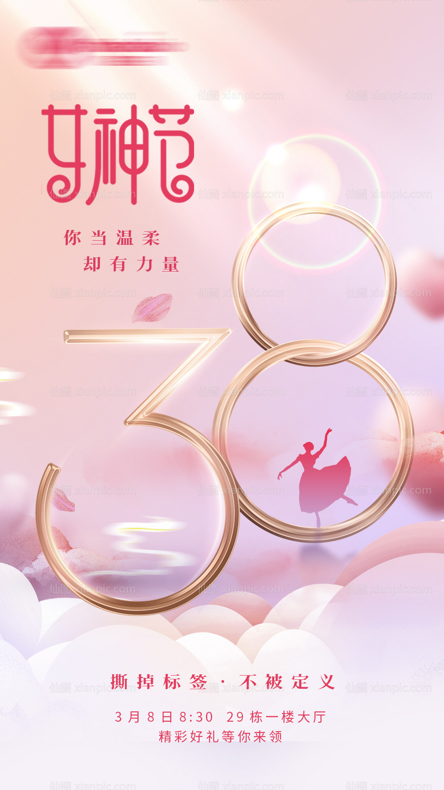 素材乐-38女神节妇女节海报