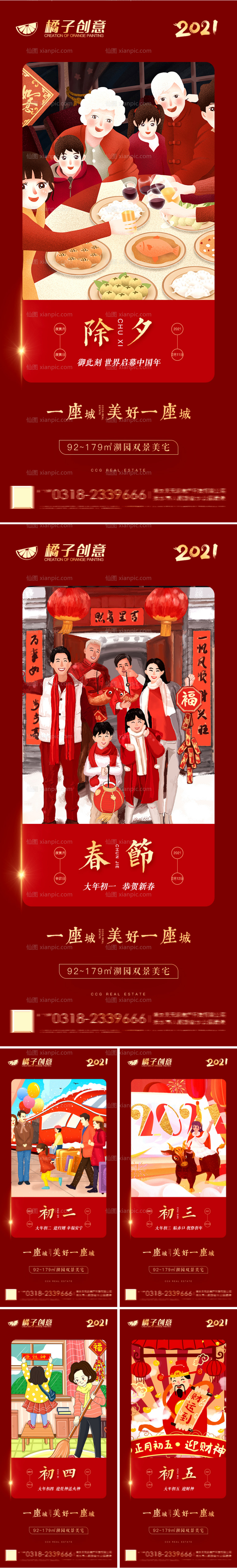 素材乐-新年系列海报