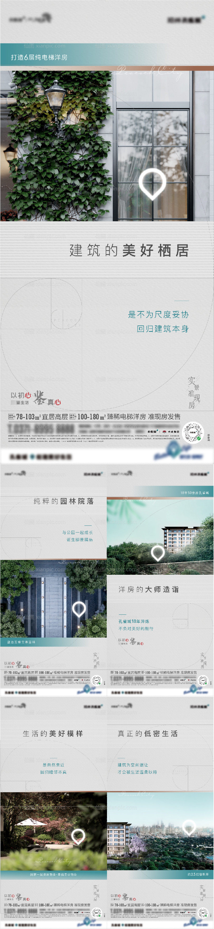 素材乐-房地产社区配套价值点海报