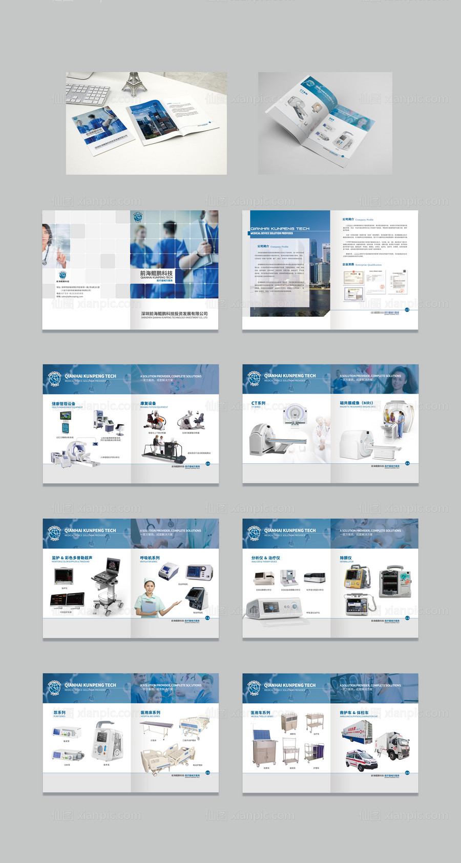 素材乐-蓝色大气简洁医疗器械方案商产品画册