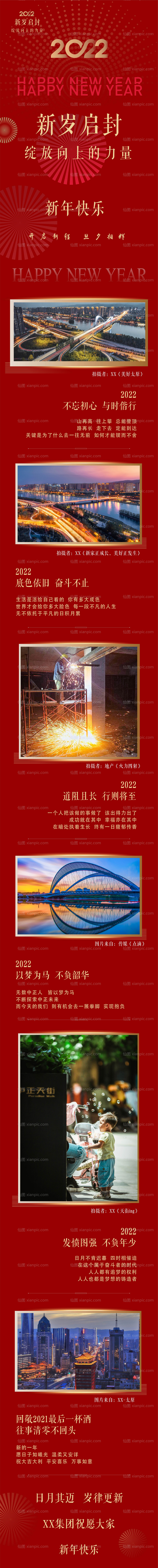 素材乐-2022新年海报