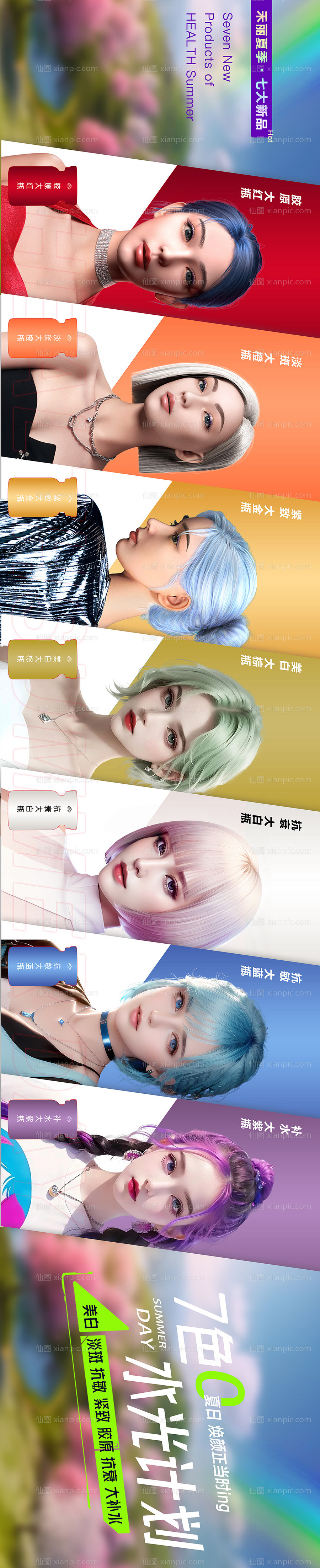 素材乐-医美活动新品七色瓶banner