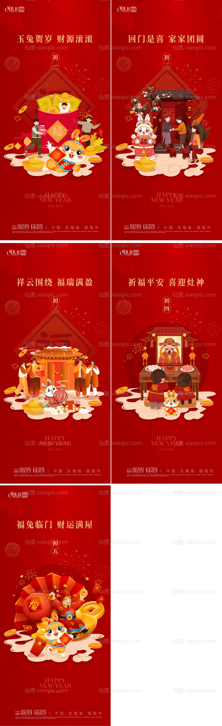 素材乐-插画新年初一至初五海报