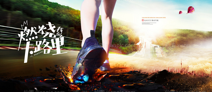 素材乐-燃烧卡路里运动跑步锻炼海报广告展板