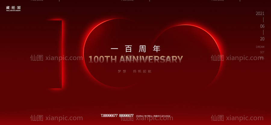 素材乐-100周年微信横版海报