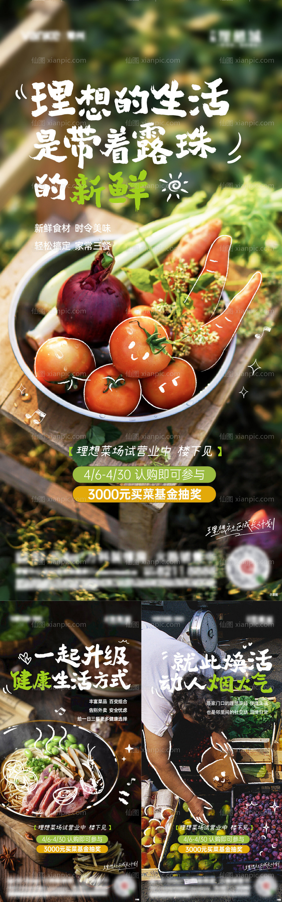 素材乐-房地产菜场农场采摘蔬菜瓜果菜园海报