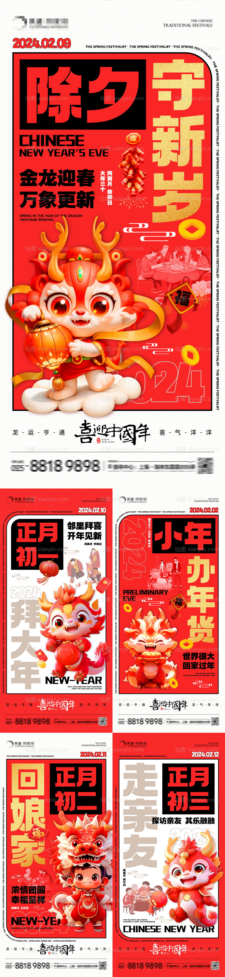 素材乐-地产龙年春节年俗系列海报（上）