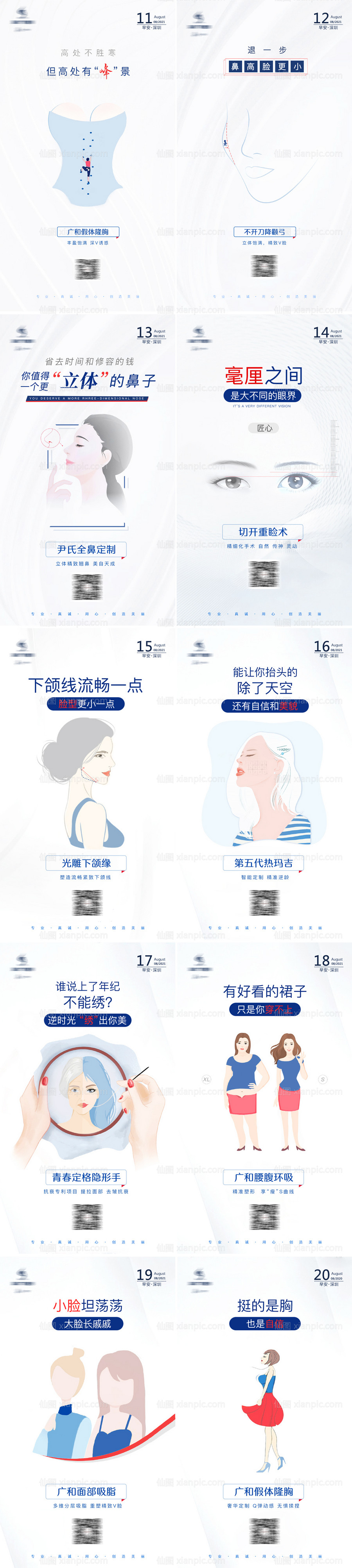 素材乐-医美项目创意插画早安系列海报