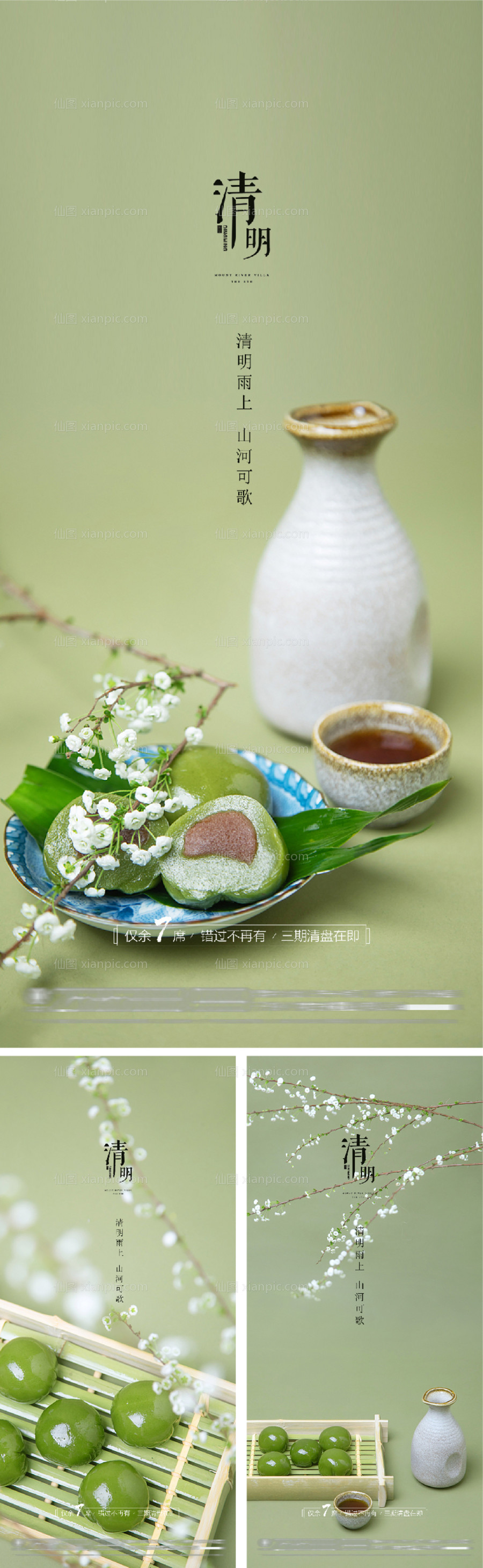 素材乐-清明谷雨雨水白露夏至立夏节日海报