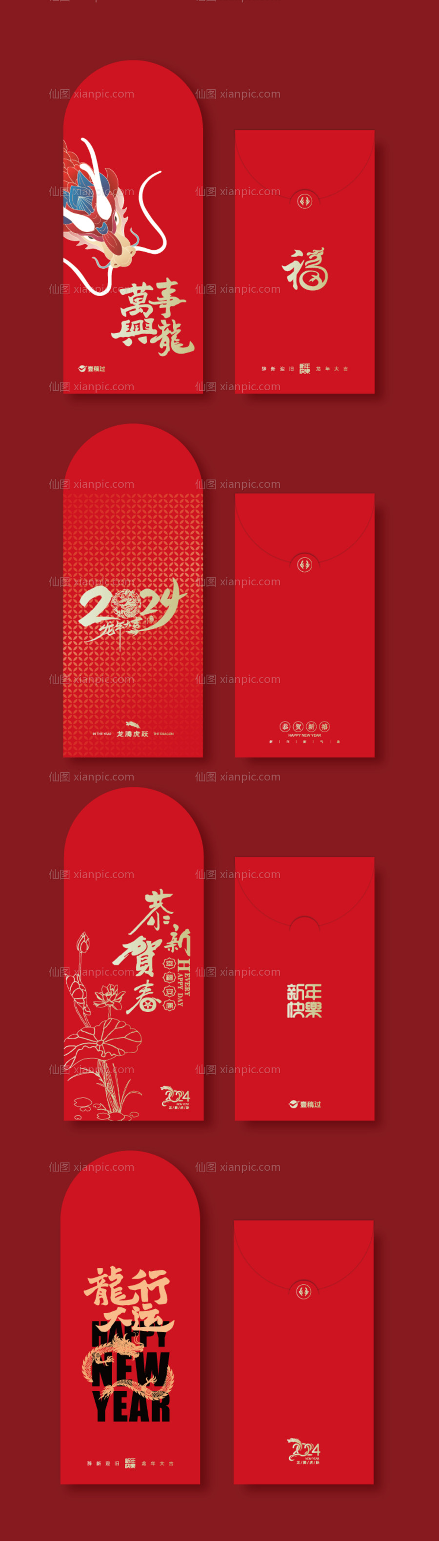 素材乐-2024龙年创意红包利是封