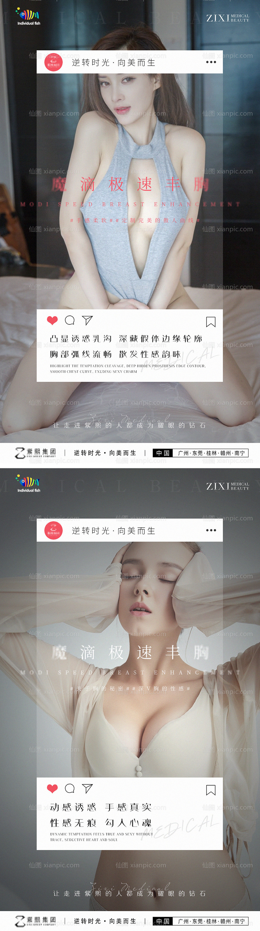 素材乐-医美私密胸部活动宣传系列海报