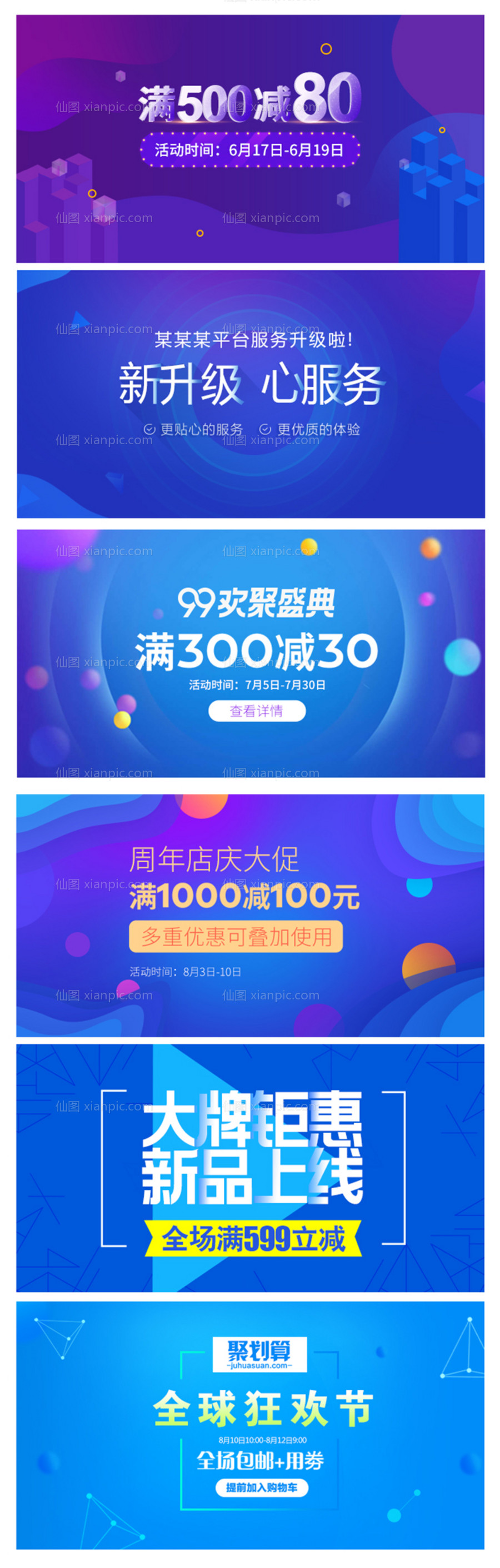 仙图网-电商促销活动banner 